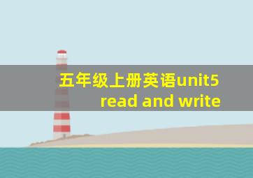 五年级上册英语unit5 read and write